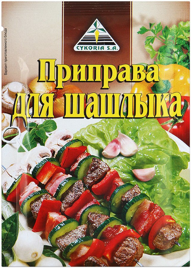 Приправа Cykoria для шашлыка 30 г оптом Приправа Cykoria для шашлыка 30 г оптом