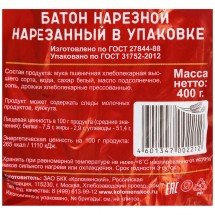 Батон нарезной Коломенское 400 г оптом