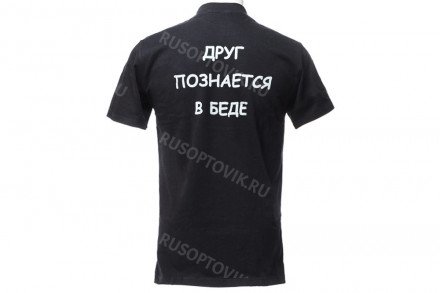 Футболка «Друг познается в беде» оптом 