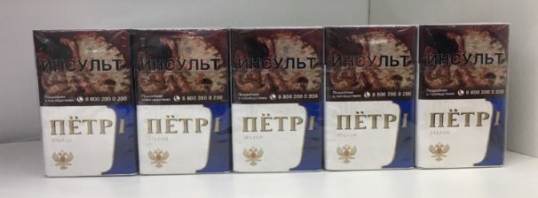Сигареты ПЕТР I Эталон оптом Сигареты ПЕТР I Эталон оптом