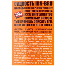 Напиток Irn-Bru 2 Л оптом