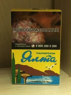 Папиросы Ялта оптом Папиросы Ялта оптом
