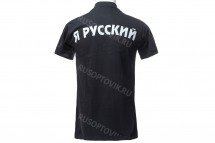 Футболка «Я русский» оптом