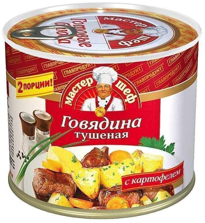 Говядина тушеная с картофелем Главпродукт 525г оптом Говядина тушеная с картофелем Главпродукт 525г оптом