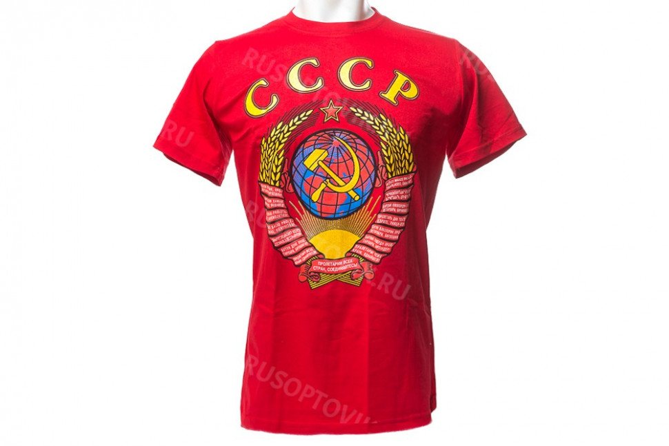 Футболка СССР «Пролетарии всех стан, объединяйтесь!» оптом Футболка СССР «Пролетарии всех стан, объединяйтесь!» оптом