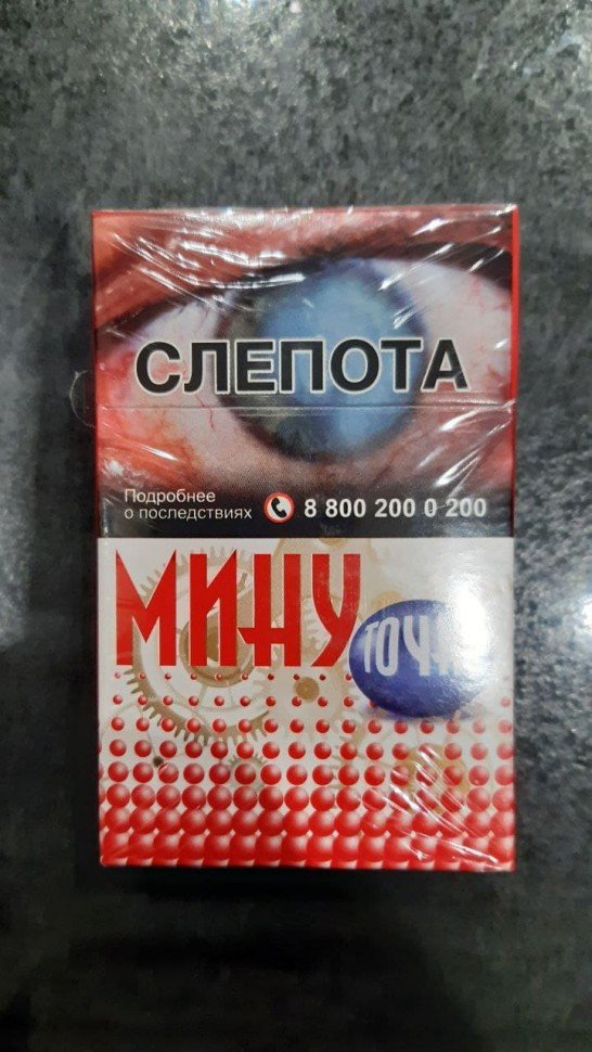 Сигареты Минуточка оптом Сигареты Минуточка оптом