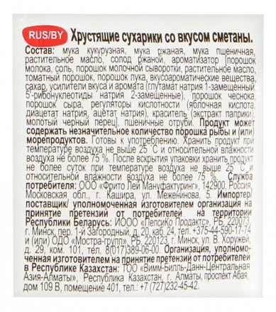 Сухарики Хрусteаm со вкусом сметаны 40 г оптом 