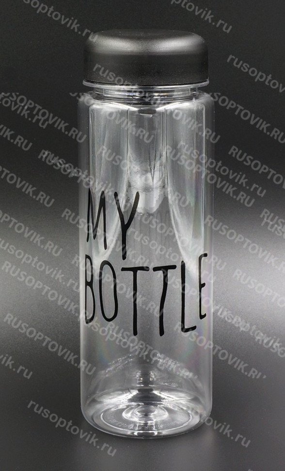 Пластиковая бутылка My Bottle оптом 
