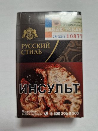 Сигареты Русский Стиль Чёрные оптом 