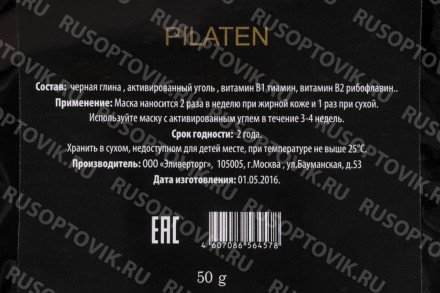 Черная маска-пленка от прыщей Pilaten Suction Black Mask 50 гр. оптом 