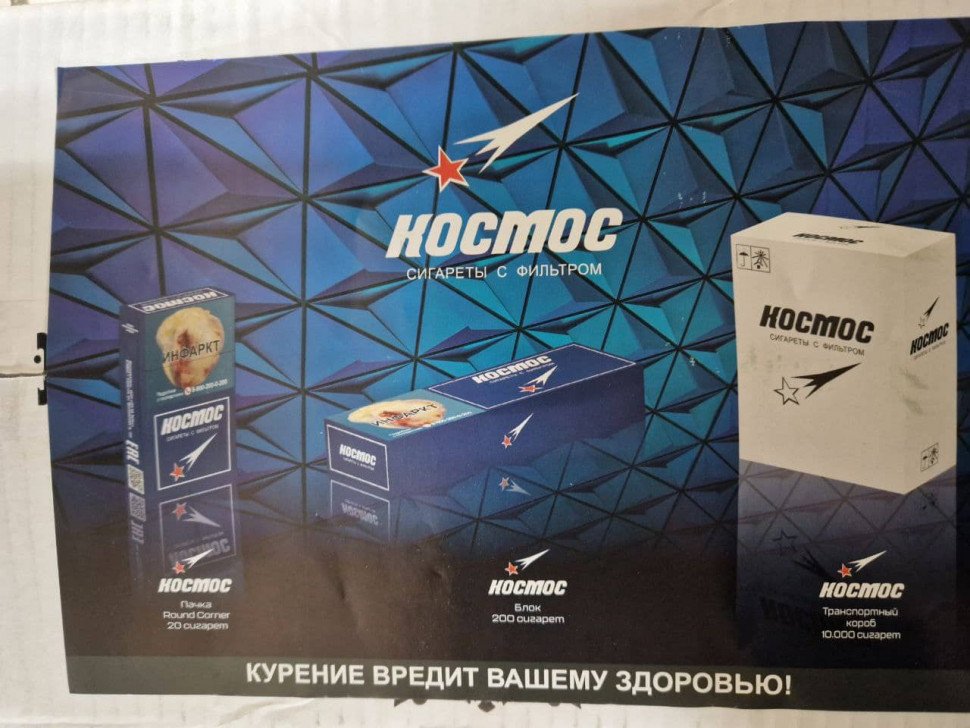 Сигареты Космос оптом Сигареты Космос оптом