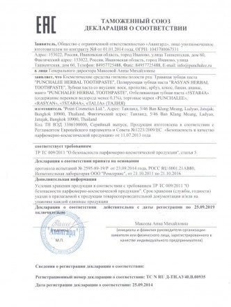 Тайская зубная паста для похудения «TALIA» (ТАЛИЯ) оптом 