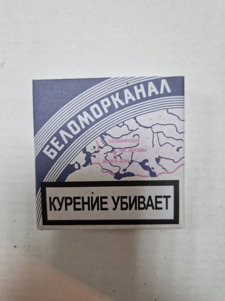 Папиросы Беломорканал ПИТЕР оптом Папиросы Беломорканал ПИТЕР оптом