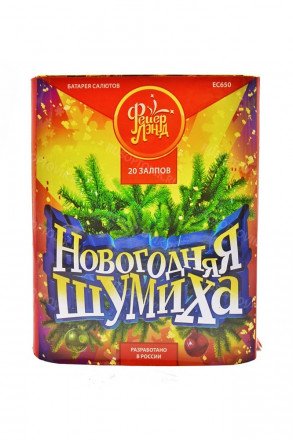 Батарея салютов &quot;Новогодняя шумиха&quot; 20 залпов EC650 оптом 