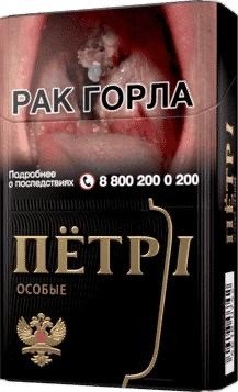 Сигареты Пётр 1 Чёрные оптом Сигареты Пётр 1 Чёрные оптом