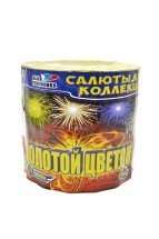 Батарея салютов &quot;Золотой цветок&quot; 15 залпов C009 оптом