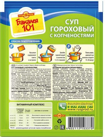 Русский продукт Суп гороховый с копченостями 65 г оптом 