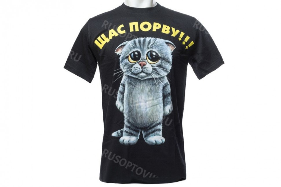 Футболка «Щас порву!» оптом Футболка «Щас порву!» оптом