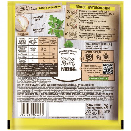 Maggi для жюльена с курицей и грибами 26 г оптом 