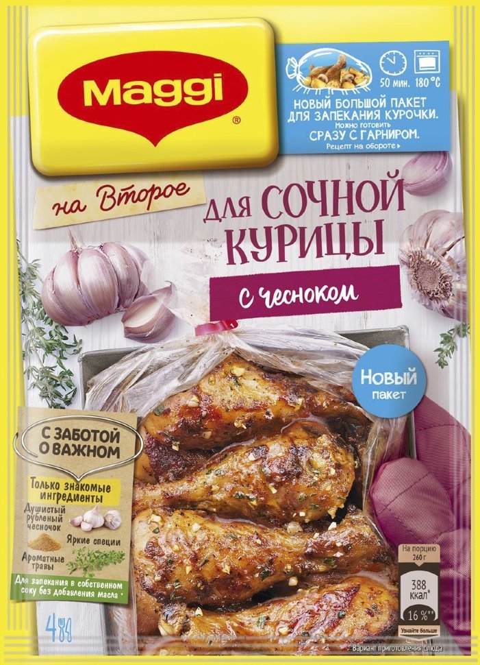 Maggi На второе для сочной курицы с чесноком 38 г оптом Maggi На второе для сочной курицы с чесноком 38 г оптом